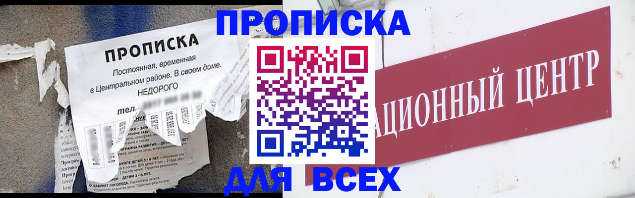 прописка регистрация в Муравленко