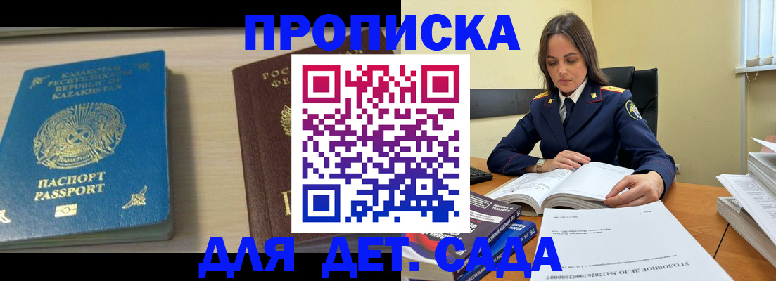 прописка 2025 в Муравленко